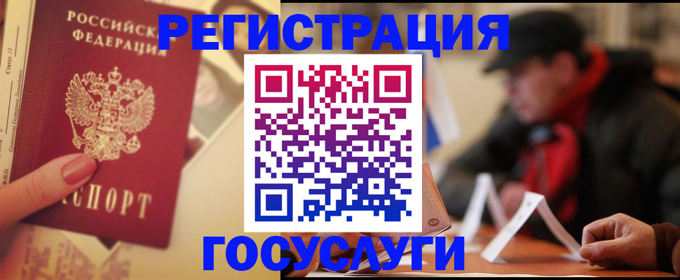 регистрация в Железногорск-Илимском