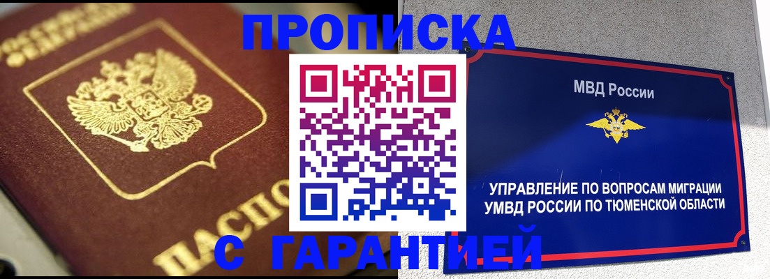 временная прописка в Железногорск-Илимском